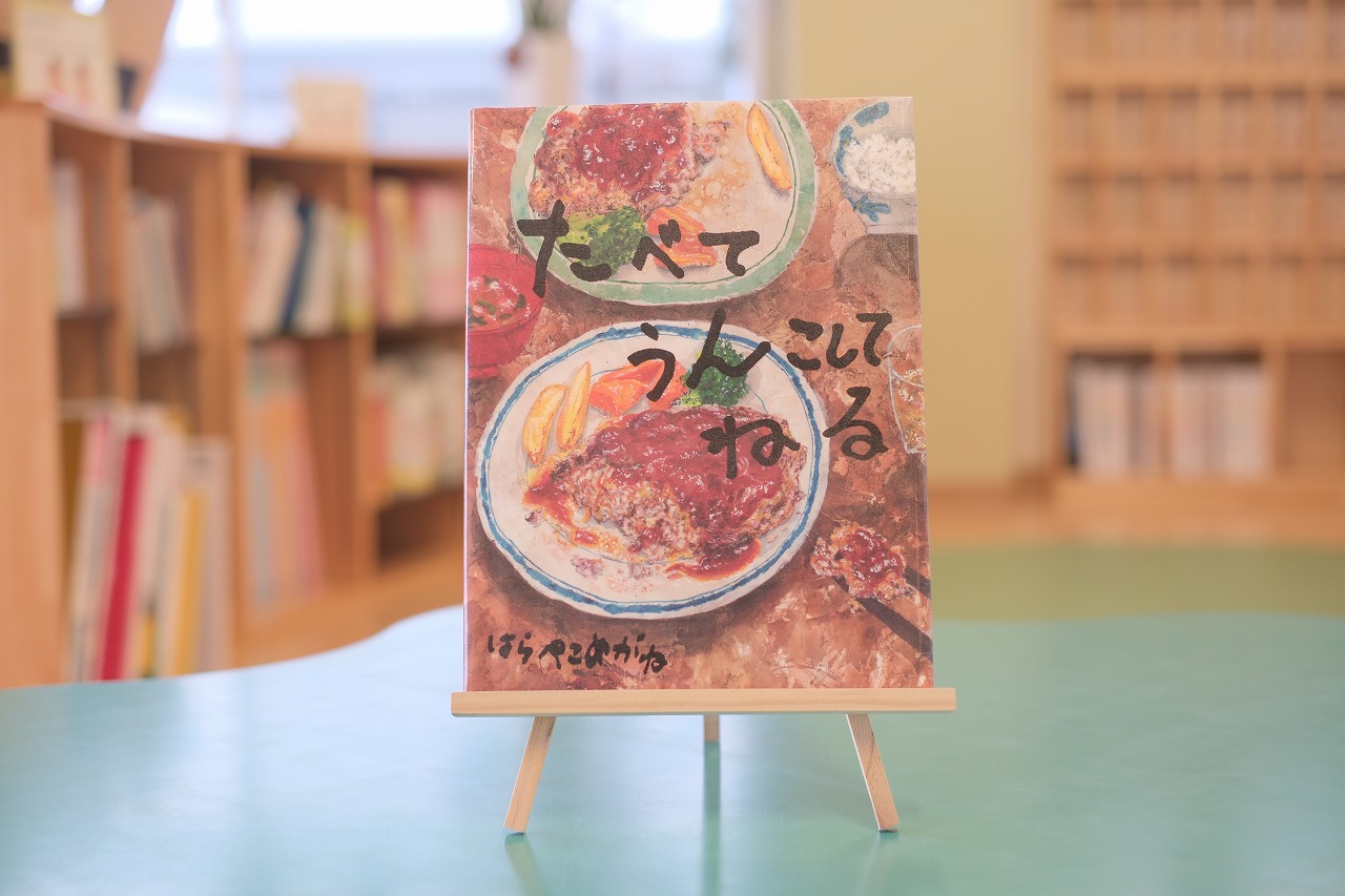 れんげ組【4歳児】絵本給食　